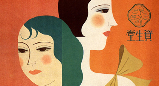 A Shiseido cosmetics company advertisement from the 1930s.